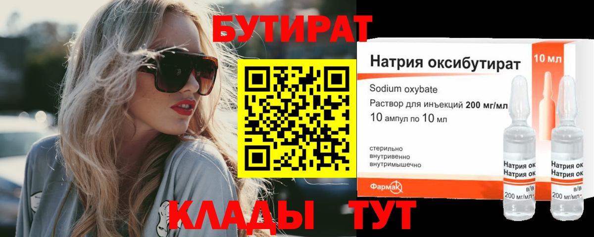 Бутират вода Обь