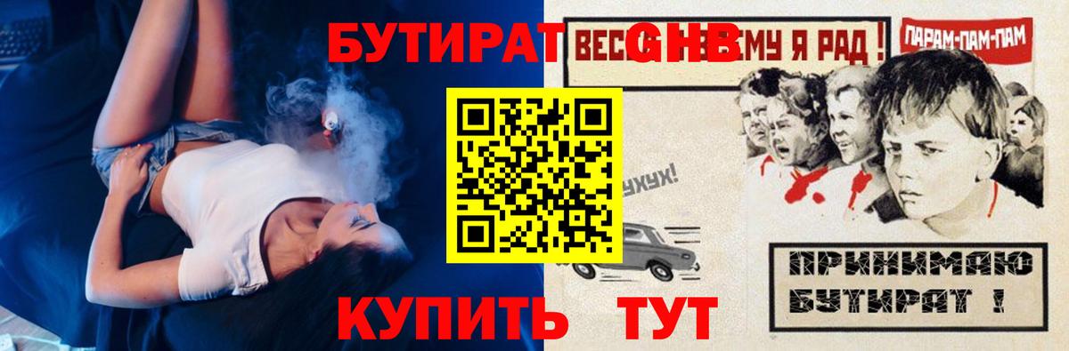 Бутират BDO  Вход с VPN  Обь 
