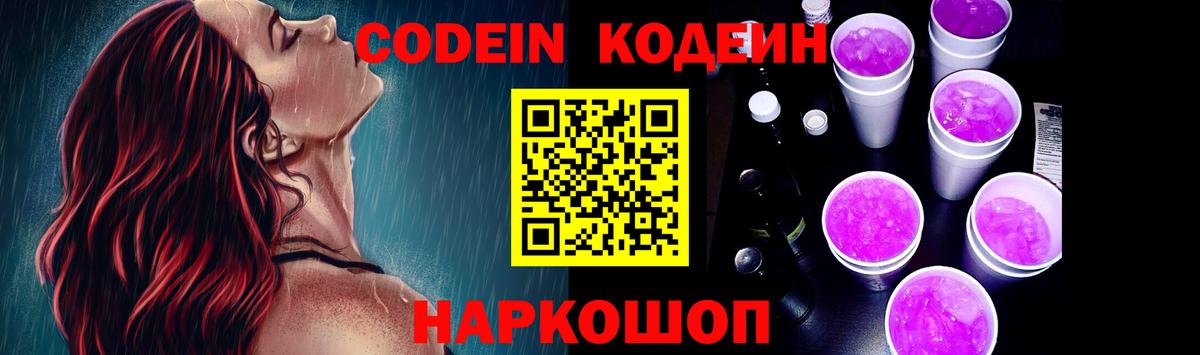 Codein Purple Drank Обь
