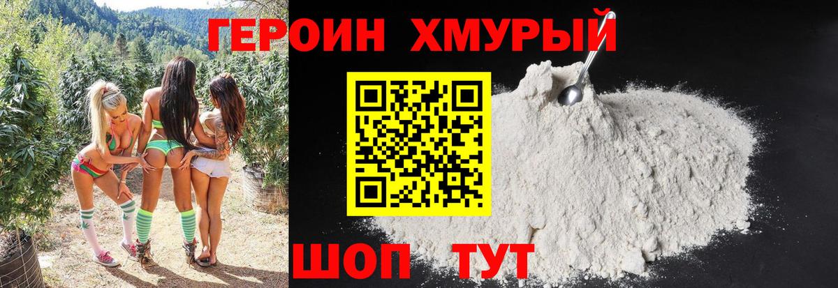 Героин Heroin  Вход с VPN  Обь 