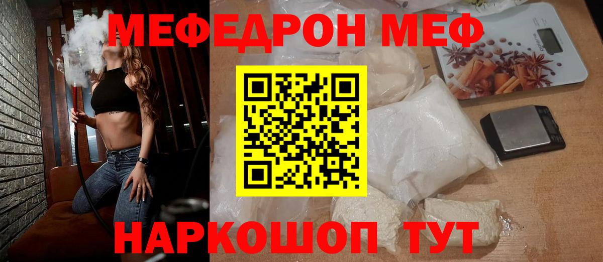 Меф мяу мяу Обь